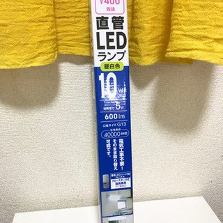 直管LEDライプ　10w