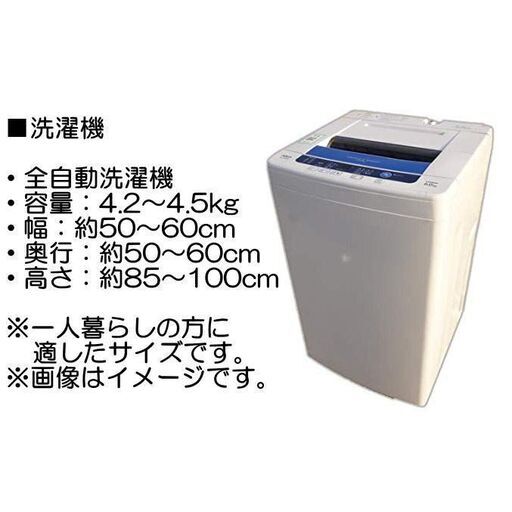 冷蔵庫 洗濯機 液晶テレビの一人暮らし向け中古家電3点セット 年式は