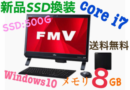 値引きパソコン　富士通ESPRIMO FH55/K   SSD 値引き