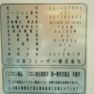 ☆中古品 日本フリーザー GS-1376HC バイオフリーザー 2019年 引き出し