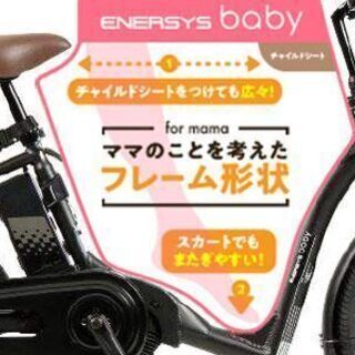 ☆ほぼ新品 ☆子供乗せ付き 電動 あさひ エナシス ベビー 203-L 20