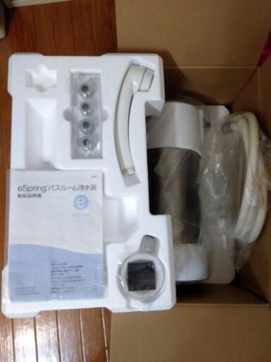 【Amway】 アムウェイ eSpring　バスルーム浄水器