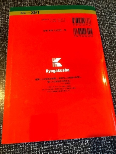 法政大学 赤本 19 R 中頭の参考書の中古あげます 譲ります ジモティーで不用品の処分 法政大学 赤本 19 R 中頭の参考書の中古あげます 譲ります ジモティーで不用品の処分