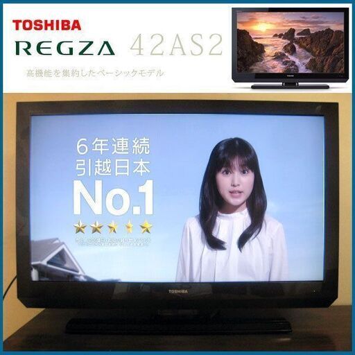 東芝 REGZA レグザ 40AS2 40v型 液晶テレビ 超解像技術 倍速・モーションクリア フルハイビジョン★買取帝国朝霞店