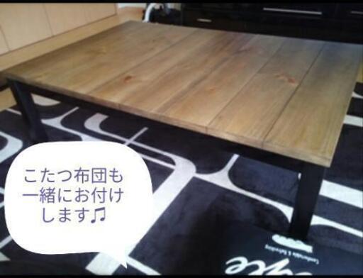 【再値下げ】お得品♫デザインこたつテーブル＋こたつ布団