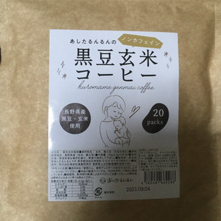 【ネット決済・配送可】黒豆玄米コーヒー