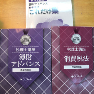 値下げ　税理士テキスト問題集