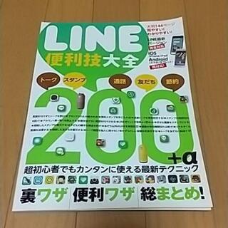 値下げ！●LINE便利技大全●