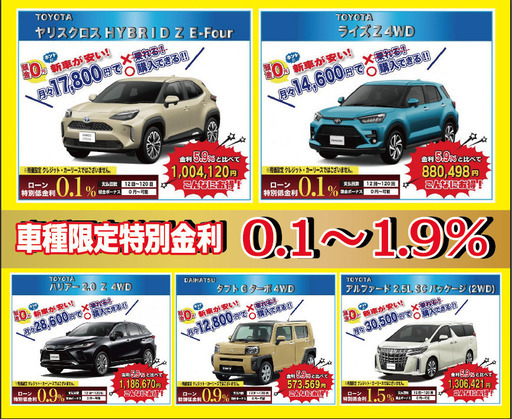 車種限定特別金利 新車をオートローンでの購入するなら 超低金利の小川オート人気のヤリスクロスハイブリッドが金利0 9パーセント 小川オート販売商会 須坂のその他の無料広告 無料掲載の掲示板 ジモティー