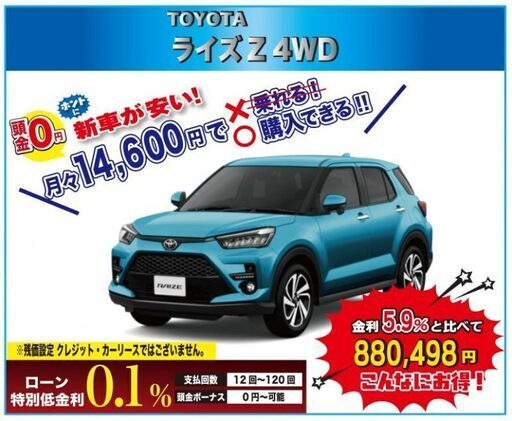 車種限定特別金利 新車をオートローンでの購入するなら 超低金利の小川オート人気のヤリスクロスハイブリッドが金利0 9パーセント 小川オート販売商会 須坂のその他の無料広告 無料掲載の掲示板 ジモティー