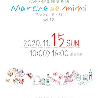 🍭marché  de   mimi  出店します🍭