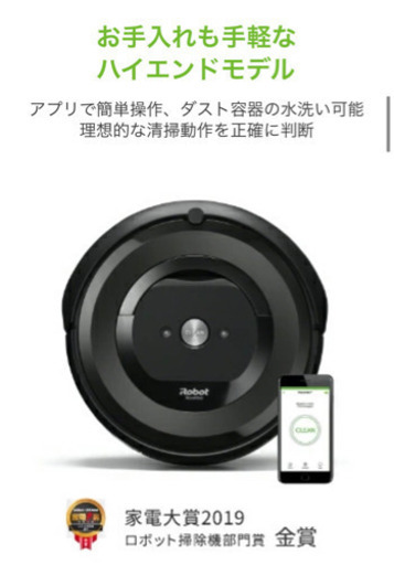 値下げ⭐︎ルンバ　e5 (Robot Roomba e5)e5150 ほぼ新品