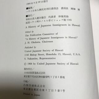 送料無料】ハワイ日本人移民史 (1964年) 希少本