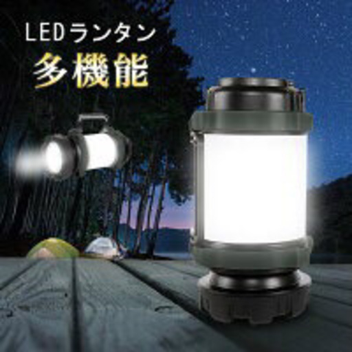 ランタン Led 懐中電灯 防災 停電対策 災害対策 アウトドア 釣り キャンプ りり 亀戸のその他の中古あげます 譲ります ジモティーで不用品の処分 ランタン Led 懐中電灯 防災 停電対策 災害対策 アウトドア 釣り キャンプ りり 亀戸のその他の中古あげます 譲ります ジモティーで不用品の処分