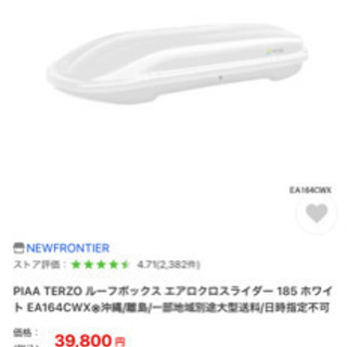 値下げ！２５０００円　昨年購入ルーフボックス　ほぼ新品！