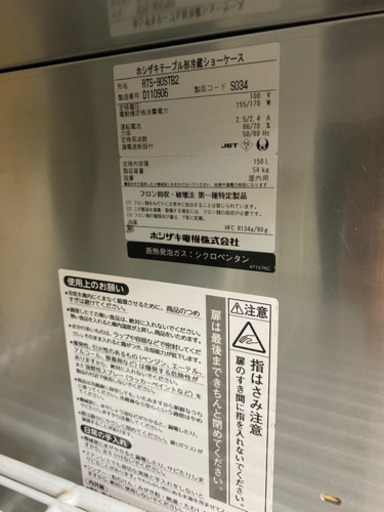 ホシザキ 2014年製業務用 冷蔵ショーケース RTS-90STB2 W900 x D450 x H800（mm）
