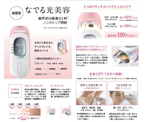 工場 家庭用脱毛器 【ドクターエルミス】¥54780⇒45000 