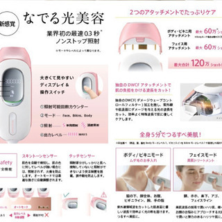 家庭用脱毛器 【ドクターエルミス】¥54780⇒45000