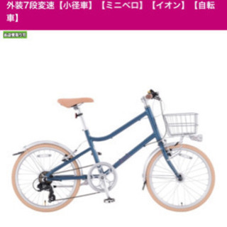 【ネット決済】自転車　ミニベロ