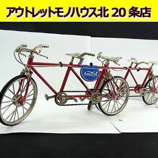 ☆ 非売品 アマリール 自転車模型 二人乗り 可動 ミニチュア自...