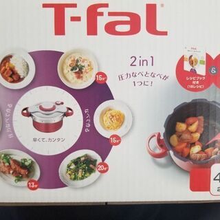 T-faL/圧力鍋(新品)