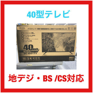 ②【大特価】40インチ地上・BS・CSデジタル対応フルハイビジョ...