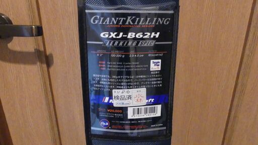 メジャークラフト　ジャイアントキリング　GXJ-B62H　ジギング　ベイト