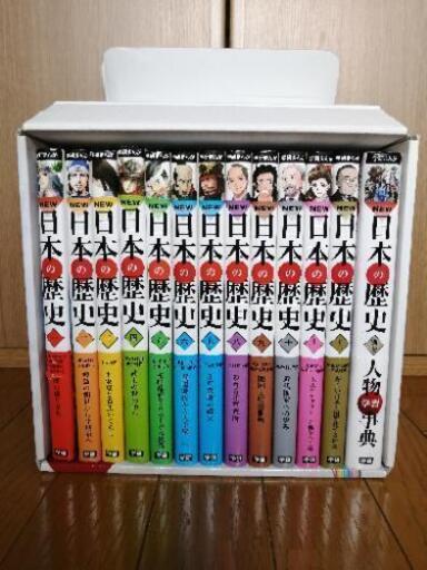 学研まんが　NEW 日本の歴史全12巻＋別巻