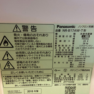 Panasonic 冷凍冷蔵庫　168L 2018年