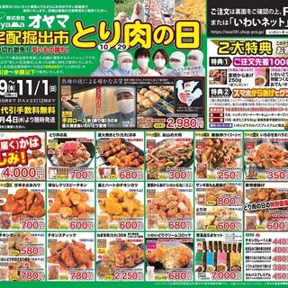「オヤマ宅配掘出市とり肉の日」in新潟県内の皆様へ