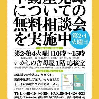 無料！　不動産売却の相談会