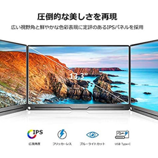 EVICIV 13.3インチ/モバイルモニター/モバイルディスプレイ