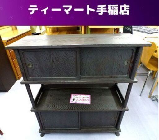 レトロ 茶箪笥 飾り棚  タンス サイドボード 和風 和室 札幌市手稲区