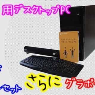 キレイ☆お仕事用☆格安デスクトップPC+windows10+１TB