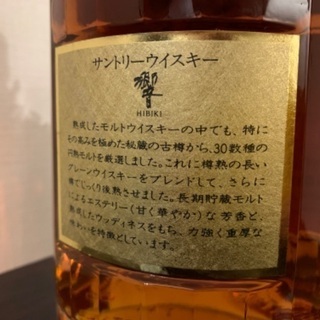 古酒】サントリー響 裏ゴールドラベル 750ml 未開封 箱付