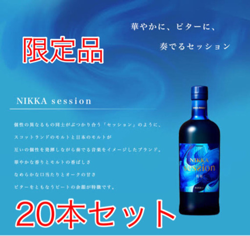 ニッカセッション【20本】限定品