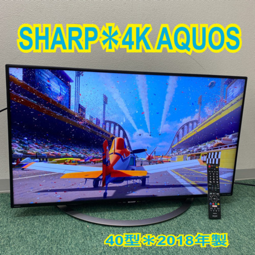 配達無料地域あり＊シャープ  液晶テレビ　4Kアクオス　40型　2018年製＊製造番号 8345508＊