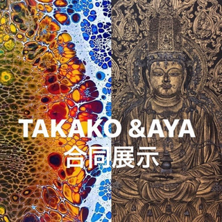 【TAKAKO & AYA 】合同展示会