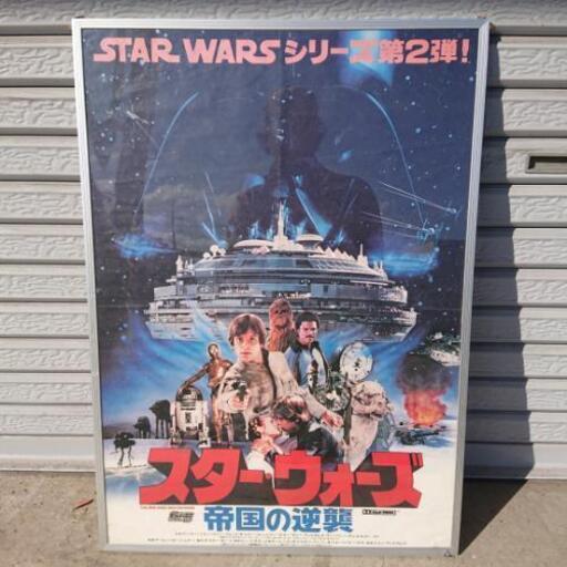 スターウォーズ 帝国の逆襲 ポスター なんでもや 大元のその他の中古あげます 譲ります ジモティーで不用品の処分 スターウォーズ 帝国の逆襲 ポスター なんでもや 大元のその他の中古あげます 譲ります ジモティーで不用品の処分