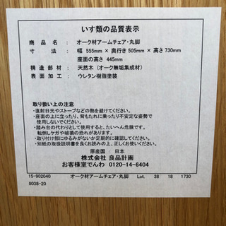 無印良品 オーク材 アームチェア 丸足 − 東京都