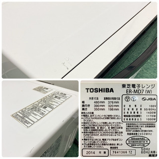 家電 配達無料地域あり＊東芝 オーブンレンジ 石窯ドーム 2014年製＊製造
