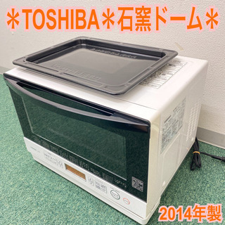 配達無料地域あり＊東芝　オーブンレンジ　石窯ドーム　2014年製...