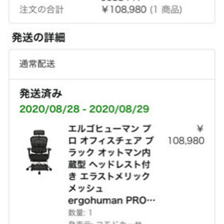 エルゴヒューマン（2020.8.28購入）