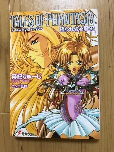 小説テイルズオブファンタジア 語られざる歴史 ちびちゃん 魚崎のマンガ コミック アニメの中古あげます 譲ります ジモティーで不用品の処分
