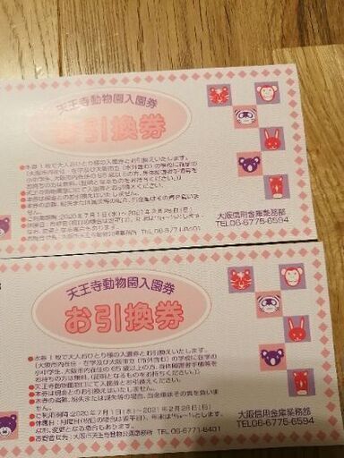 お値下げしました 天王寺動物園チケット タカタカ 堺のその他の中古あげます 譲ります ジモティーで不用品の処分