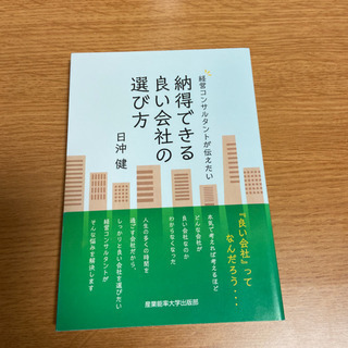 納得できる良い会社の選び方