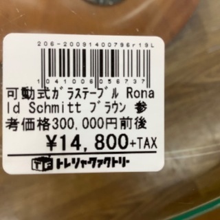 【トレファク南浦和】　可動式ガラステーブル　ブラウン トレファク南浦和】 可動式ガラステーブル ブラウン 【公式通販】