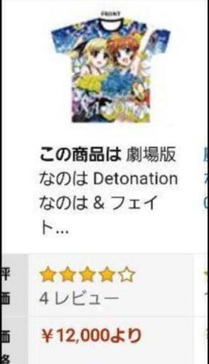 劇場版 なのは Detonation なのは \u0026 フェイト フルグラフィックTシャツ\n\n