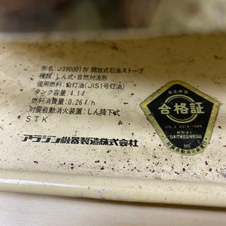 アラジン　ブルーフレームストーブ　J360001Ⅳ