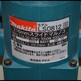 中古 マキタ 216mm スライドマルノコ LS0812 丸のこ 丸鋸